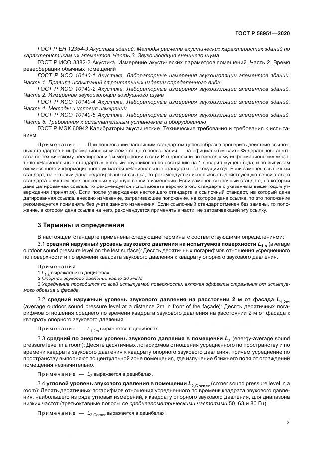ГОСТ Р  58951-2020, страница 9