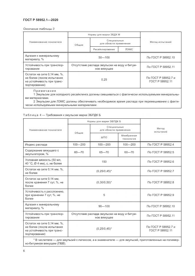 ГОСТ Р 58952.1-2020, страница 10