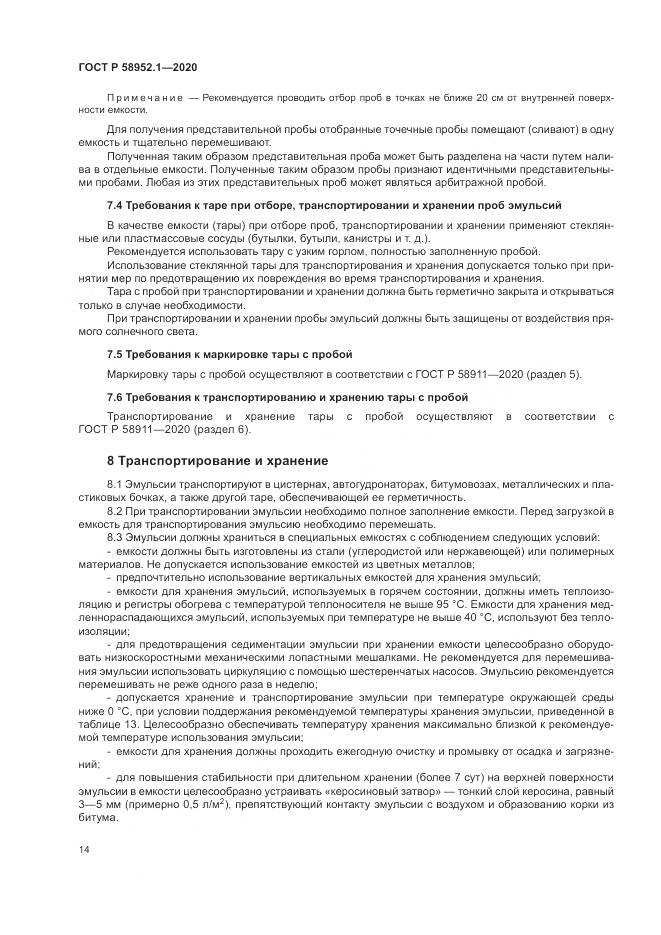 ГОСТ Р 58952.1-2020, страница 18