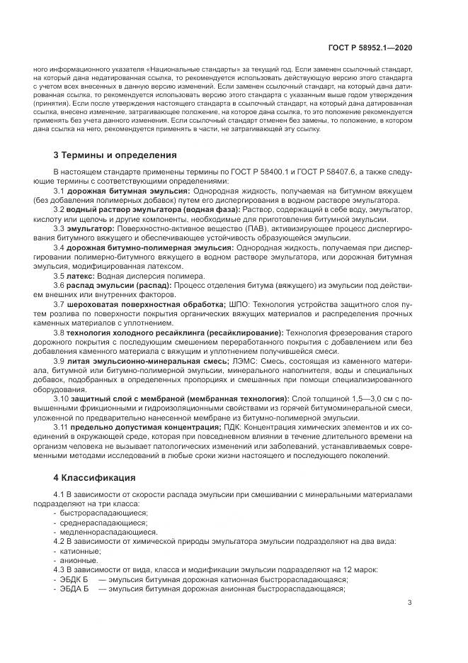 ГОСТ Р 58952.1-2020, страница 7