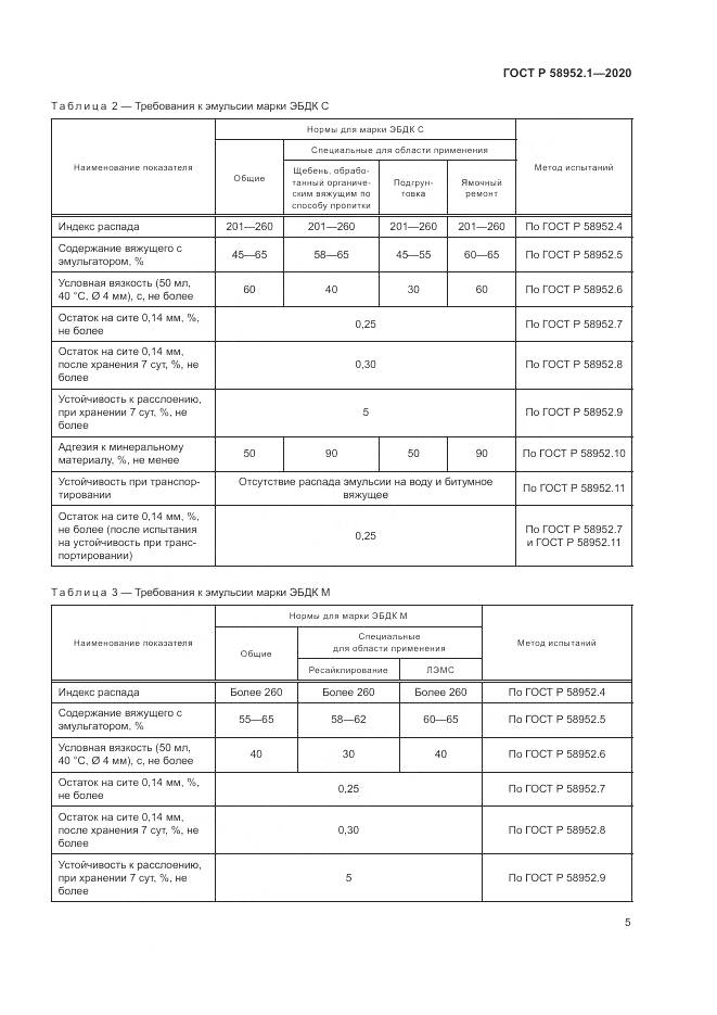 ГОСТ Р 58952.1-2020, страница 9