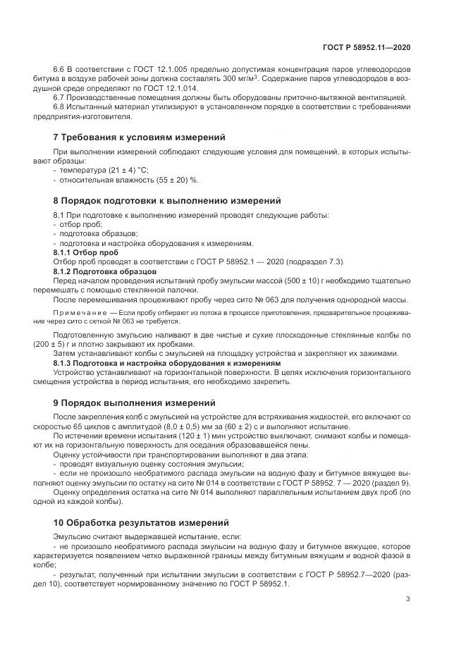 ГОСТ Р 58952.11-2020, страница 7