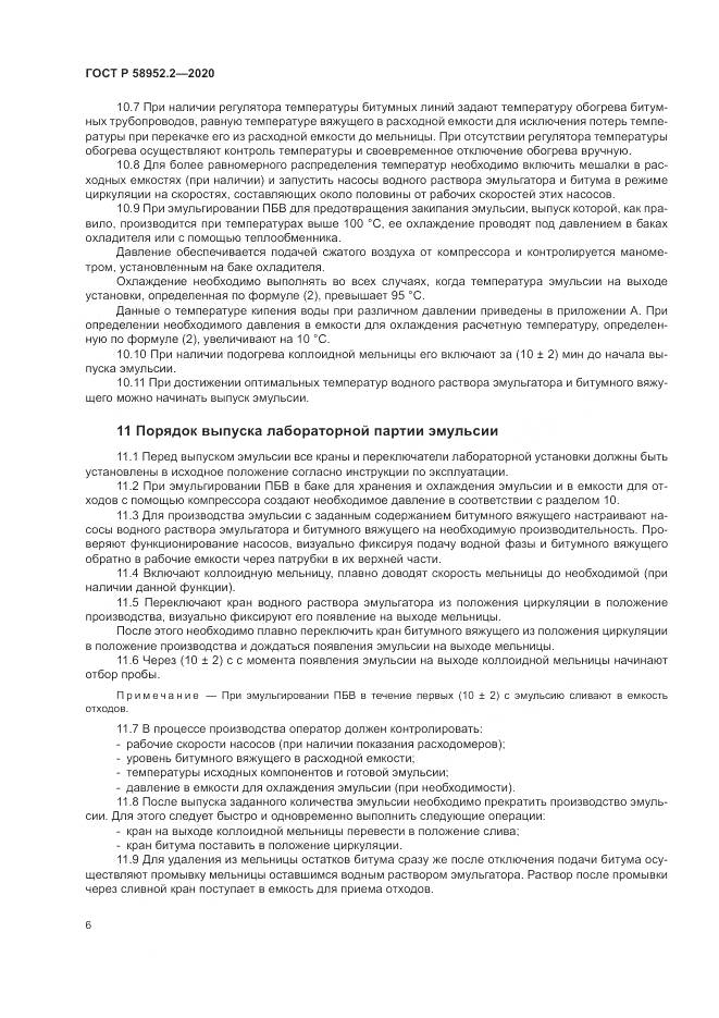ГОСТ Р 58952.2-2020, страница 10