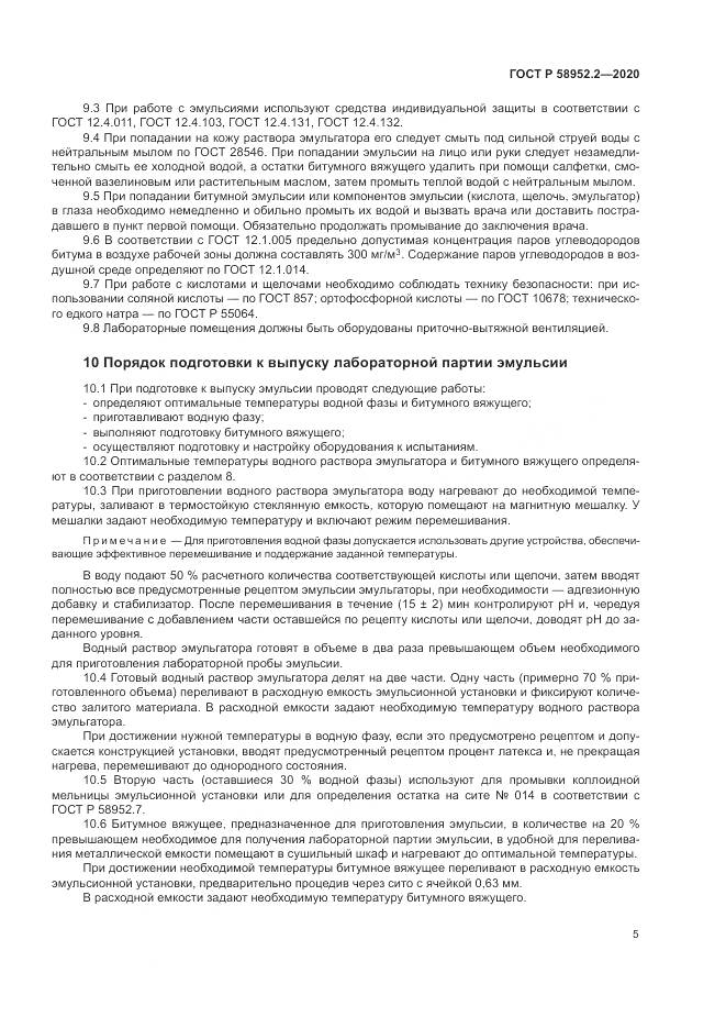ГОСТ Р 58952.2-2020, страница 9