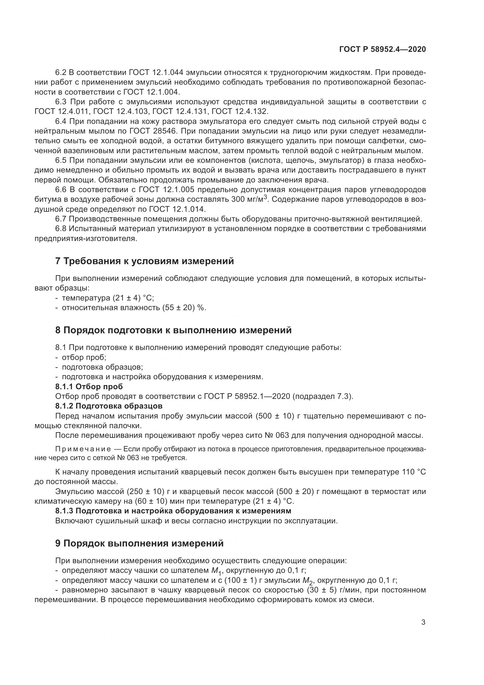 ГОСТ Р 58952.4-2020, страница 8
