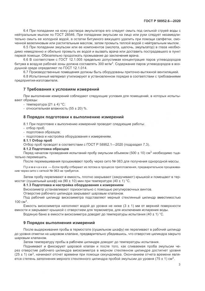 ГОСТ Р 58952.6-2020, страница 7