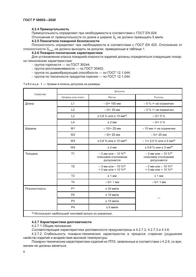 ГОСТ Р  58955-2020, страница 11