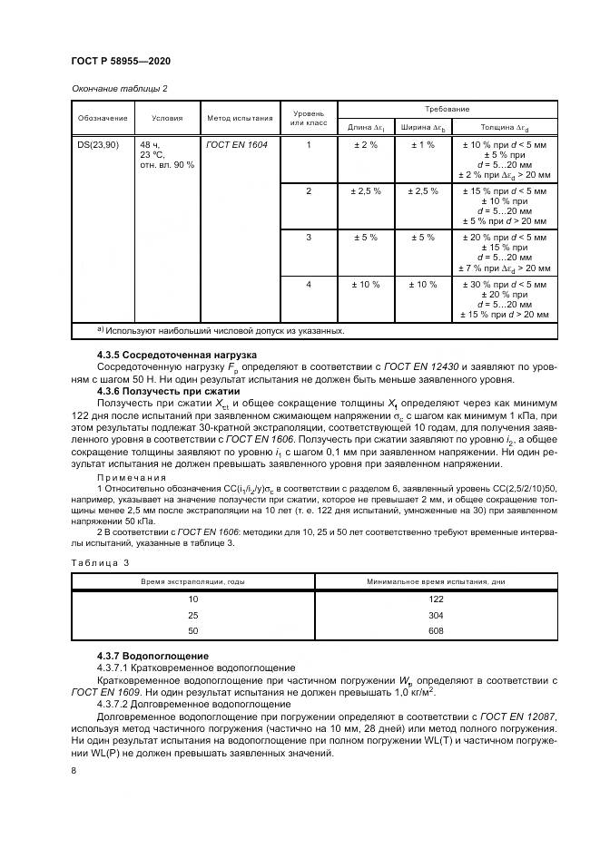 ГОСТ Р  58955-2020, страница 13