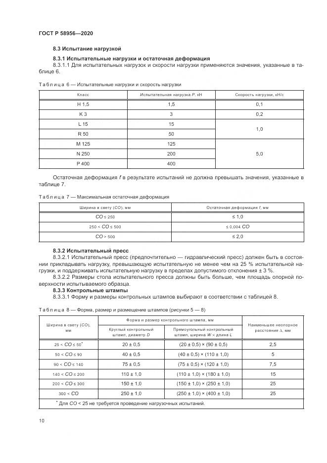 ГОСТ Р  58956-2020, страница 14
