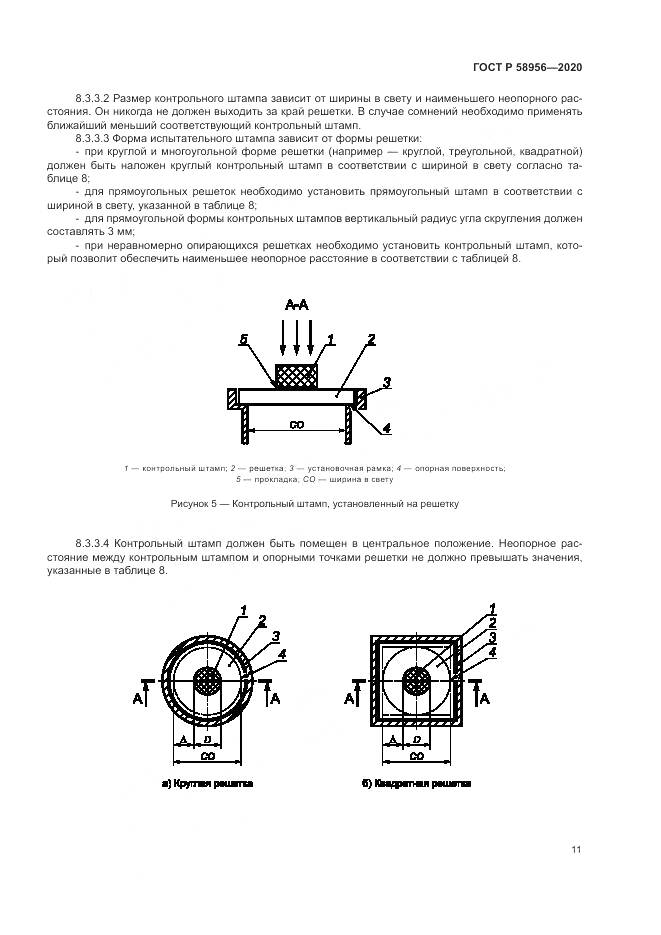 ГОСТ Р  58956-2020, страница 15