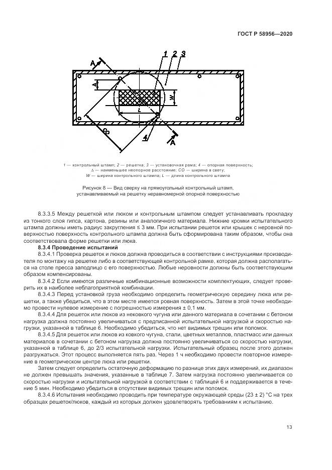 ГОСТ Р  58956-2020, страница 17
