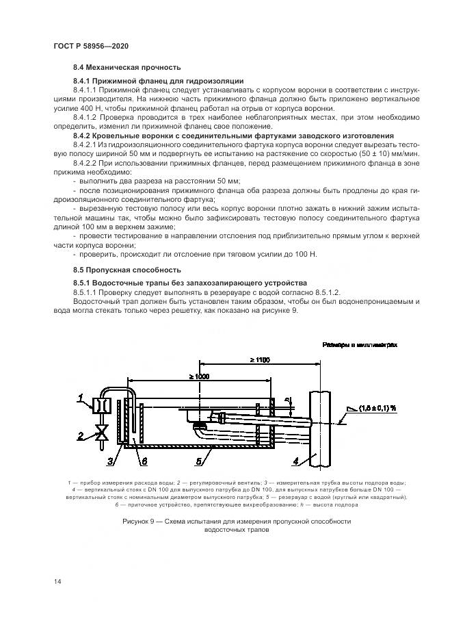 ГОСТ Р  58956-2020, страница 18