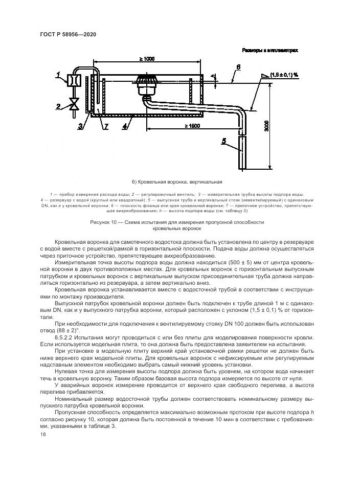 ГОСТ Р  58956-2020, страница 20