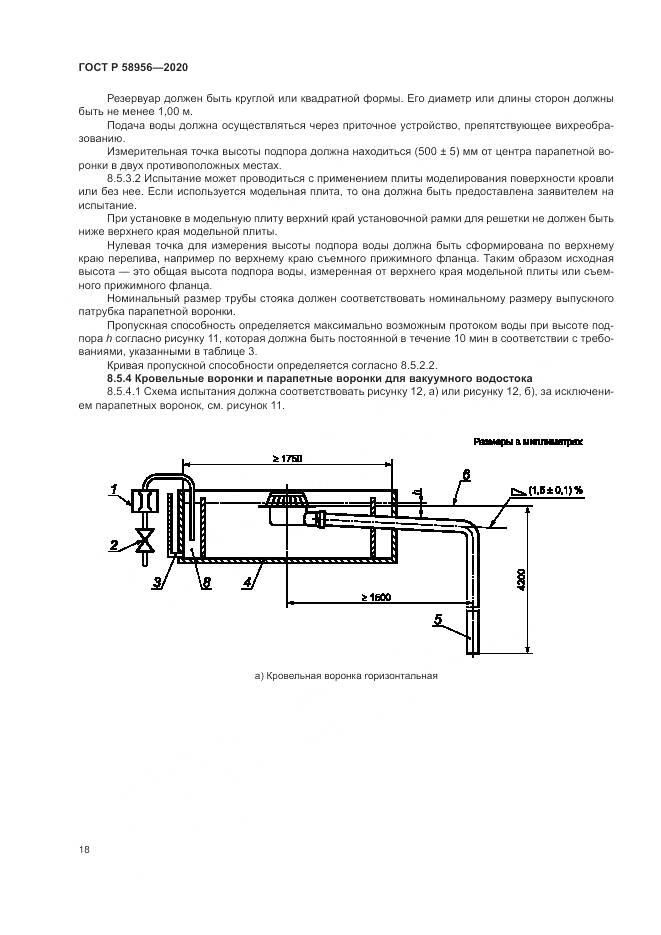 ГОСТ Р  58956-2020, страница 22