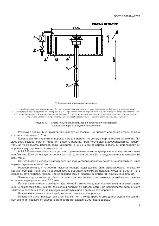 ГОСТ Р  58956-2020, страница 23