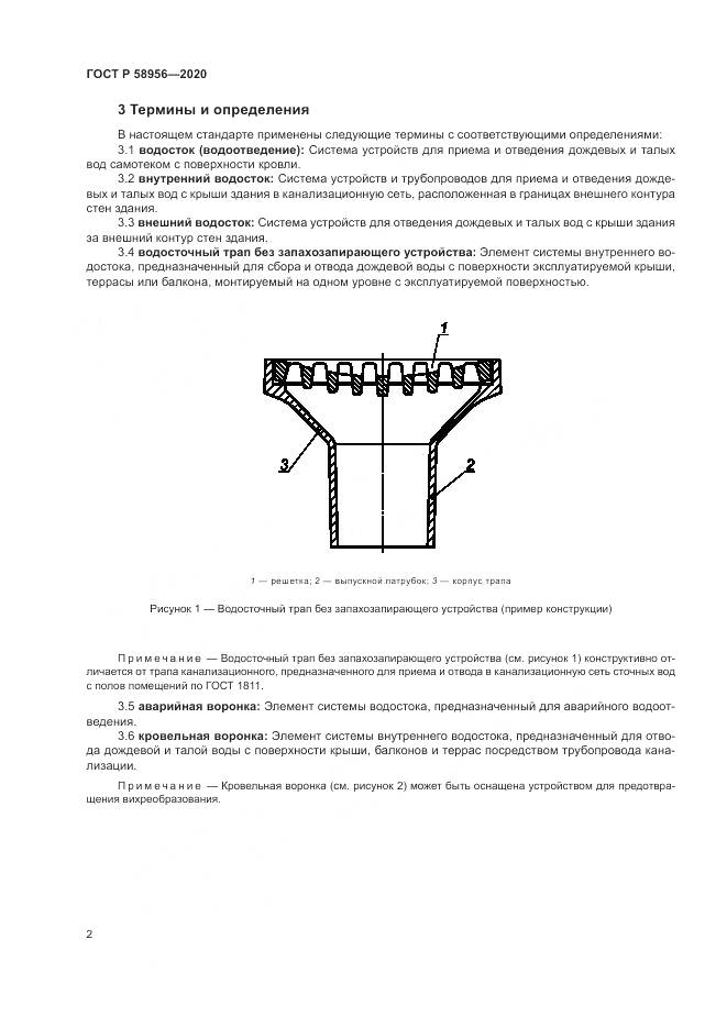 ГОСТ Р  58956-2020, страница 6