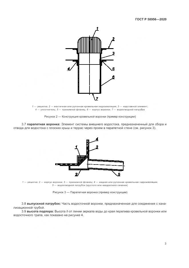 ГОСТ Р  58956-2020, страница 7