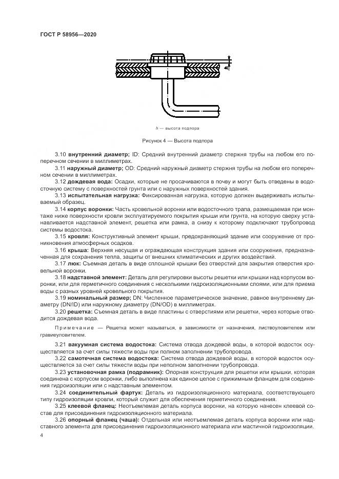 ГОСТ Р  58956-2020, страница 8
