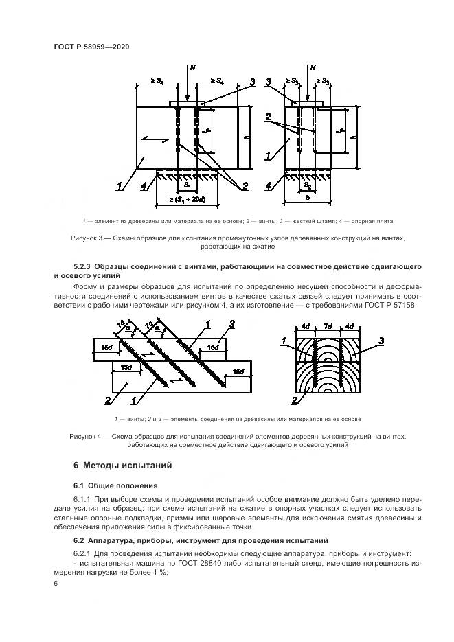ГОСТ Р  58959-2020, страница 10