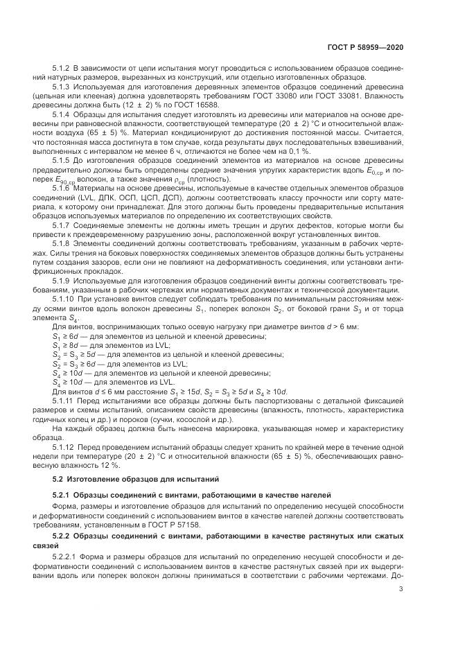 ГОСТ Р  58959-2020, страница 7