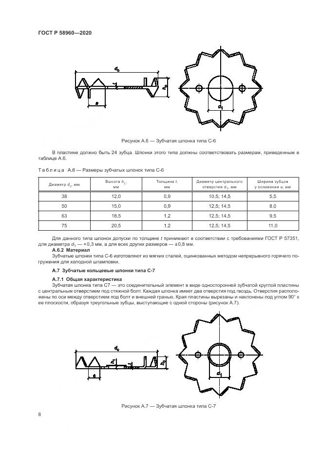 ГОСТ Р  58960-2020, страница 10