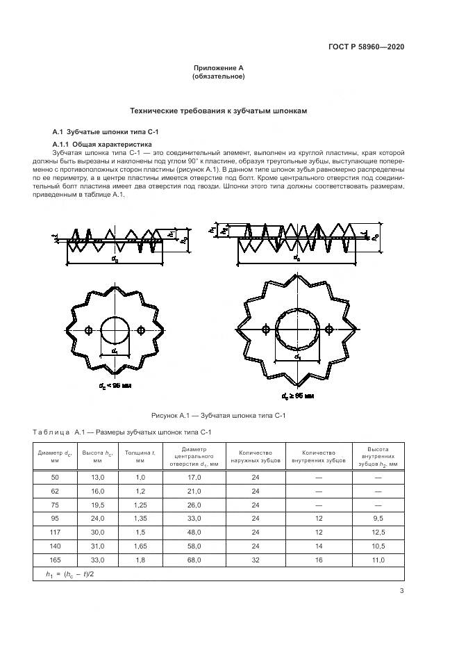 ГОСТ Р  58960-2020, страница 5