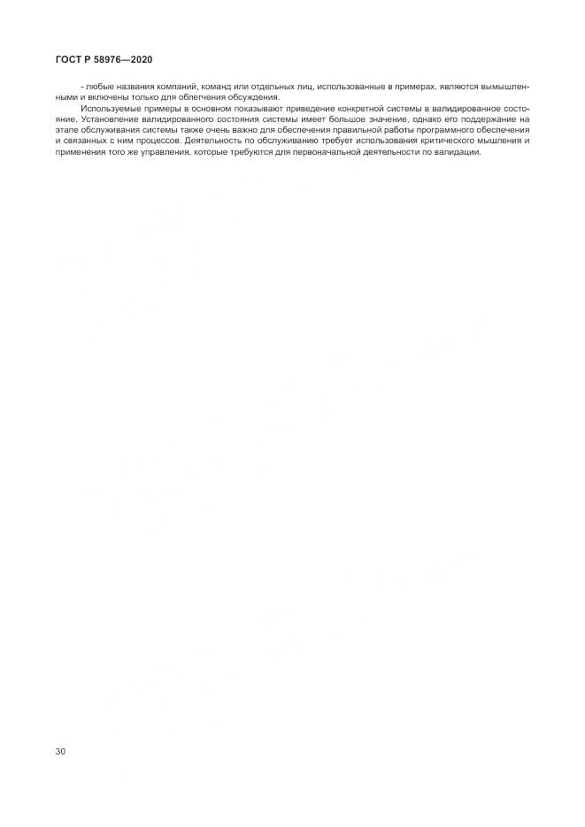 ГОСТ Р  58976-2020, страница 34