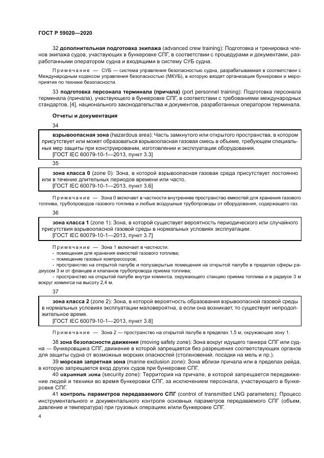 ГОСТ Р  59020-2020, страница 8