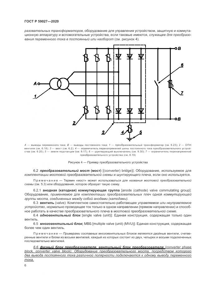 ГОСТ Р 59027-2020, страница 10