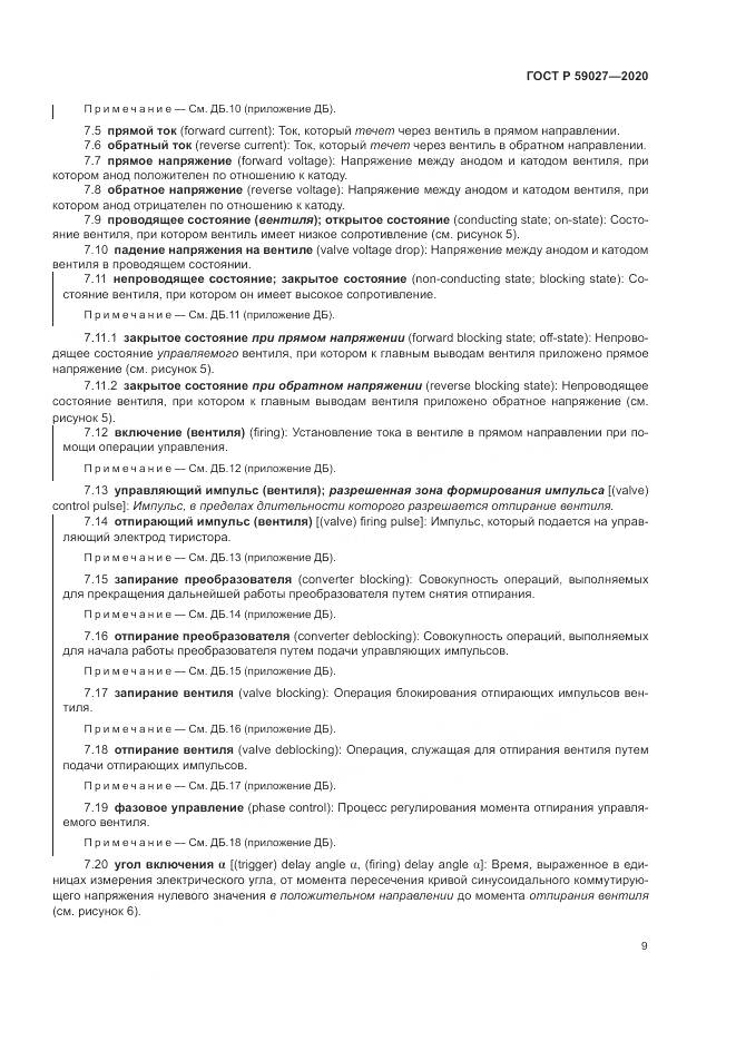 ГОСТ Р 59027-2020, страница 13