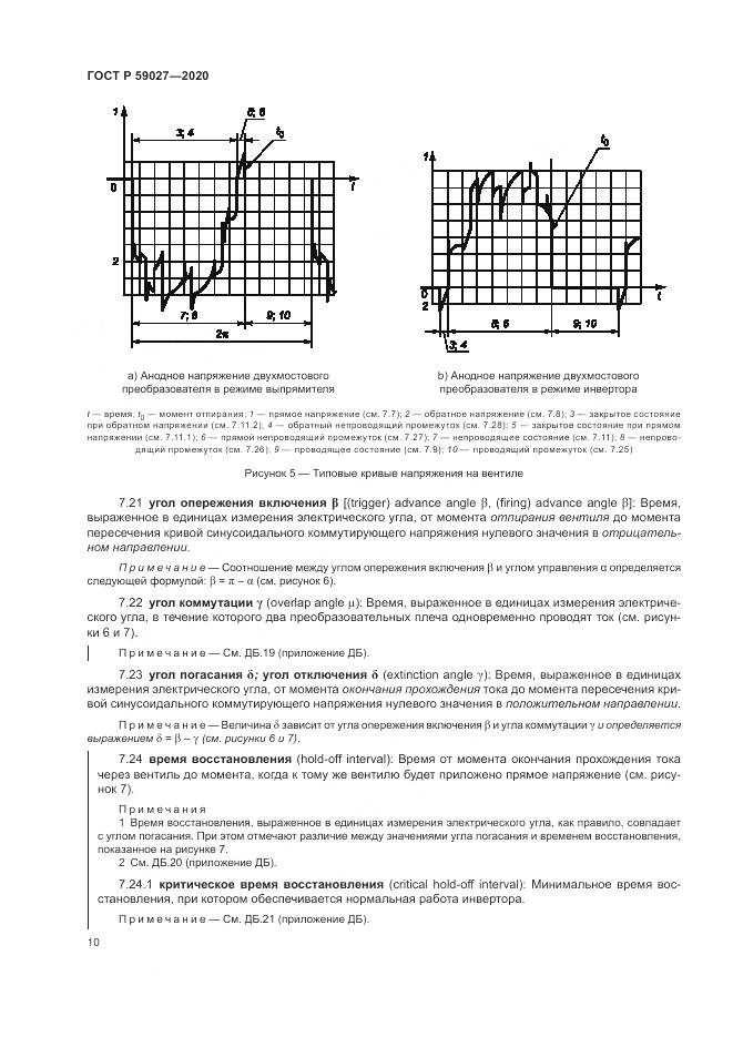 ГОСТ Р 59027-2020, страница 14