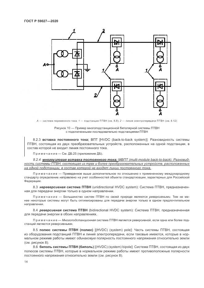 ГОСТ Р 59027-2020, страница 18