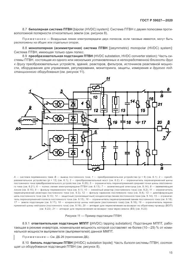 ГОСТ Р 59027-2020, страница 19