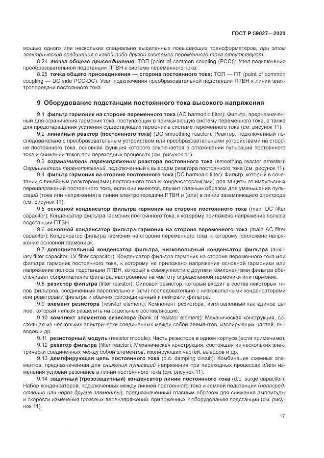 ГОСТ Р 59027-2020, страница 21