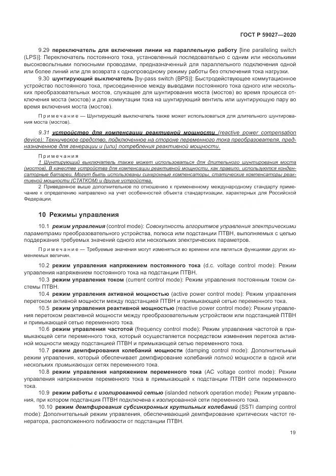 ГОСТ Р 59027-2020, страница 23