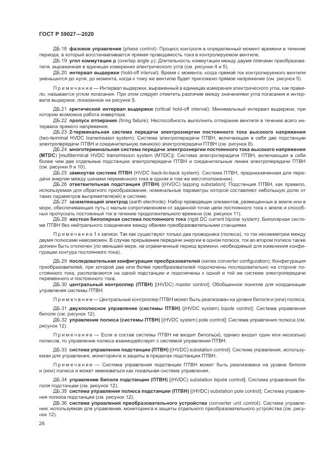 ГОСТ Р 59027-2020, страница 30