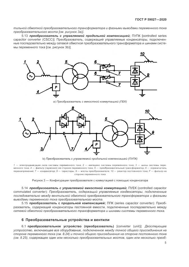 ГОСТ Р 59027-2020, страница 9