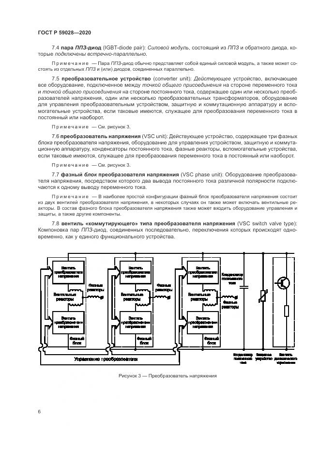 ГОСТ Р 59028-2020, страница 10