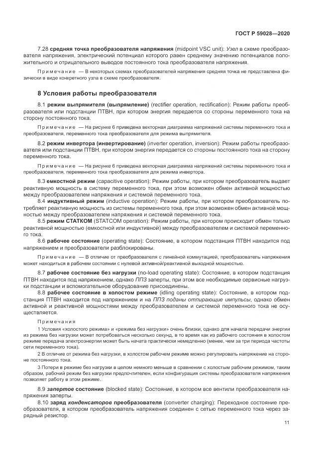 ГОСТ Р 59028-2020, страница 15