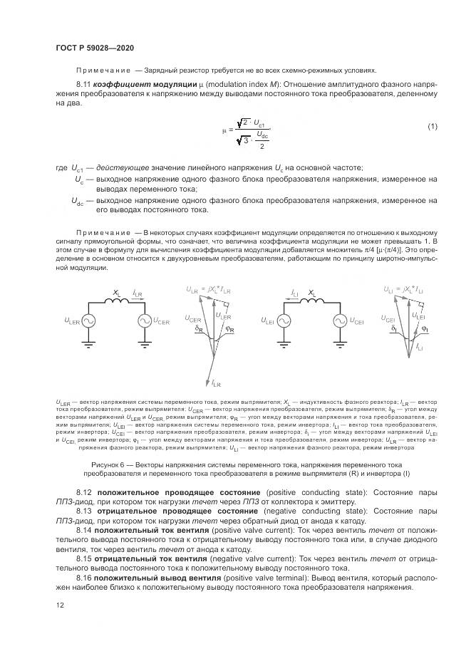 ГОСТ Р 59028-2020, страница 16