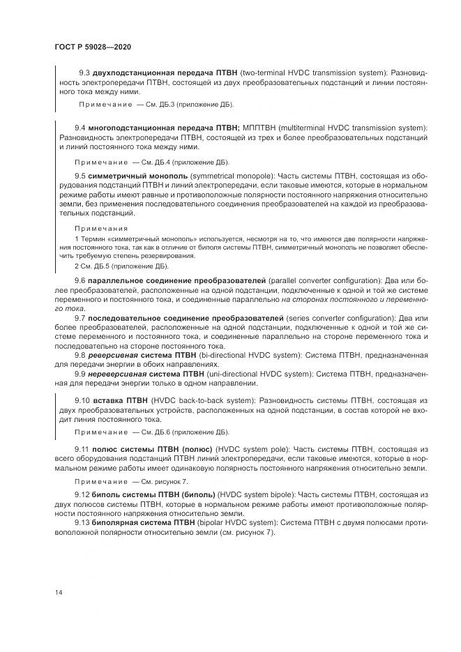 ГОСТ Р 59028-2020, страница 18