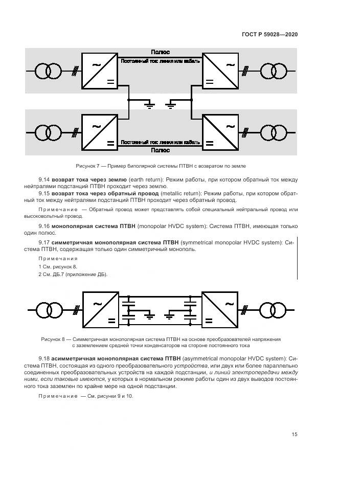 ГОСТ Р 59028-2020, страница 19