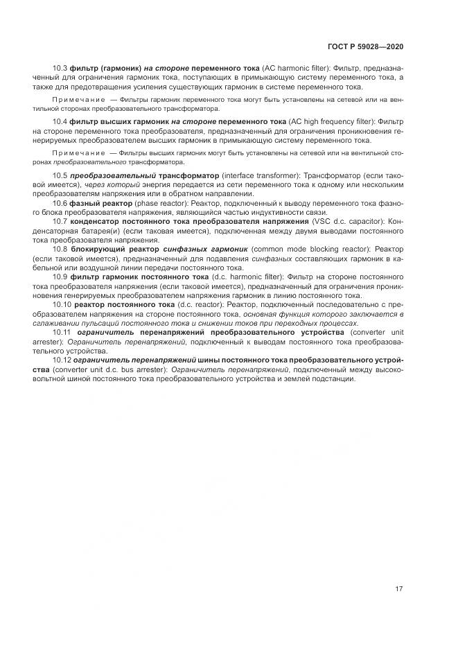 ГОСТ Р 59028-2020, страница 21