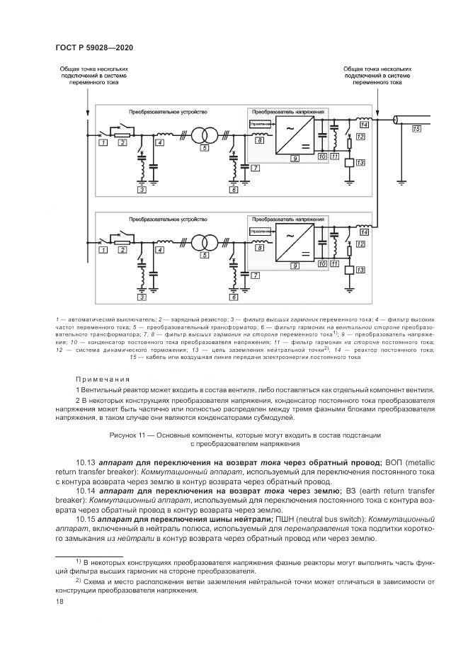 ГОСТ Р 59028-2020, страница 22