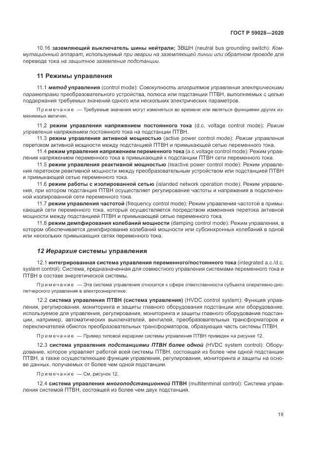 ГОСТ Р 59028-2020, страница 23