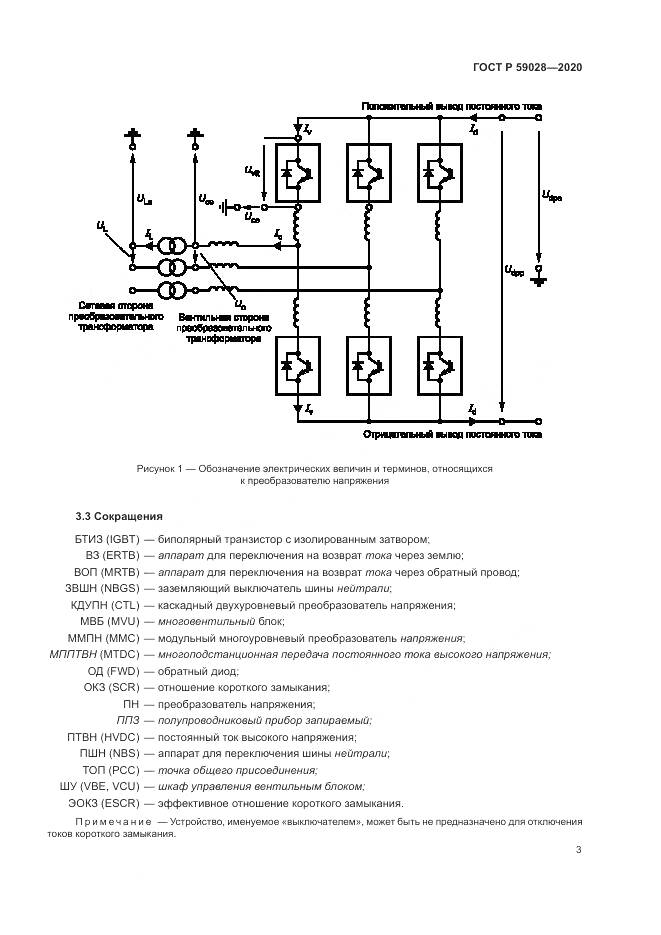 ГОСТ Р 59028-2020, страница 7