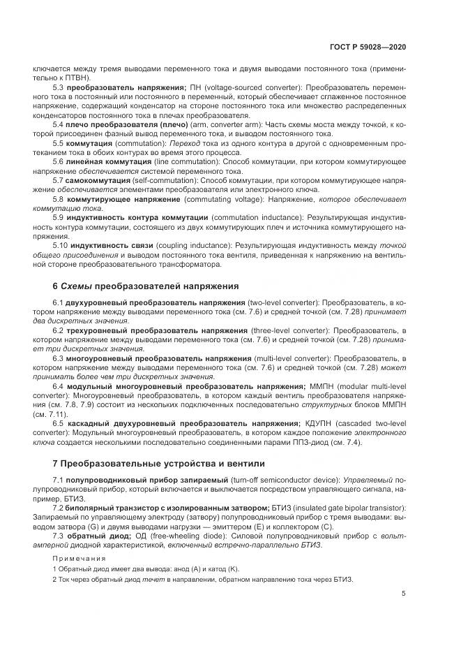 ГОСТ Р 59028-2020, страница 9