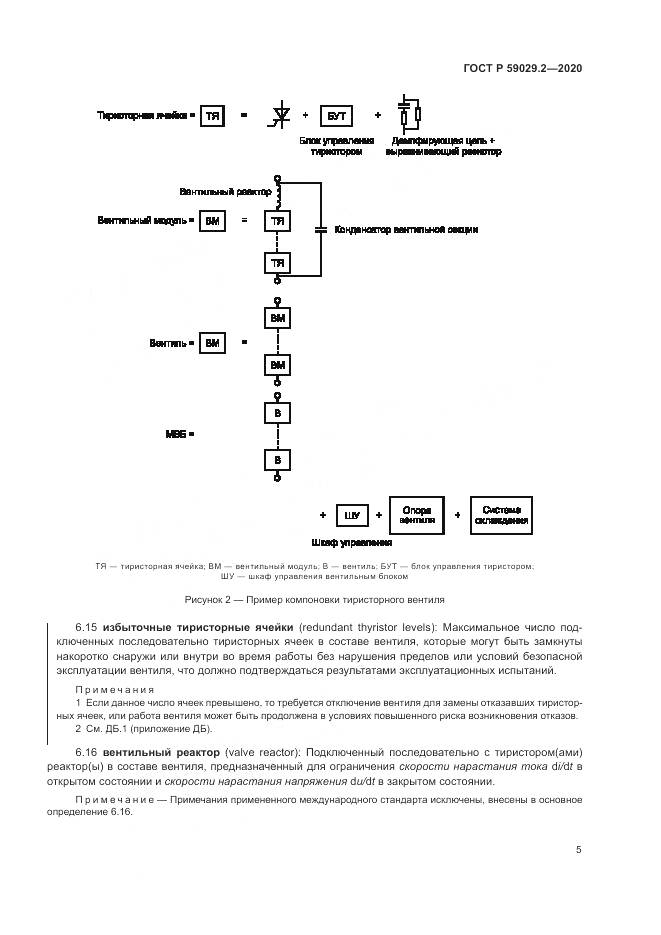 ГОСТ Р 59029.2-2020, страница 9