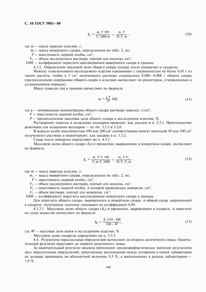 ГОСТ 5903-89, страница 10