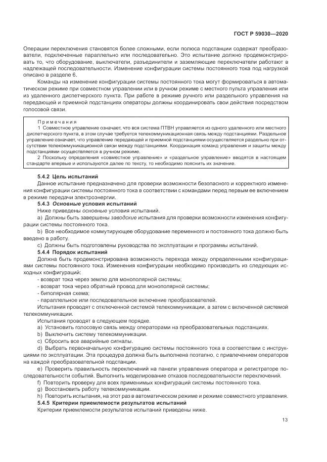 ГОСТ Р 59030-2020, страница 17